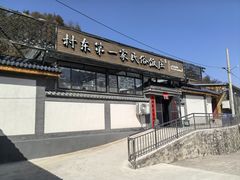 -村东第一家私房菜馆(古北水镇店)