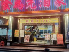-食为先(中山七路店)