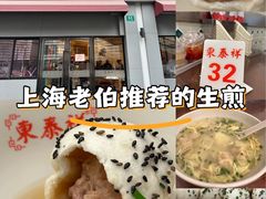 -东泰祥生煎馆(长宁路店)