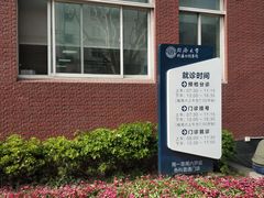 -同济大学附属口腔医院