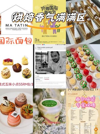 外滩国际面包节法国主厨会带来很多惊喜美味呈现