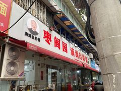 -枣阁园滴滴自助餐