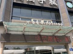 -国强手抓(西夏区店)