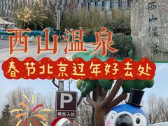 -陆地游轮西山温泉号