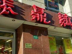 -振鼎鸡(福州路店)