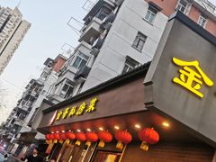 -金哥私房菜馆(张府园总店)