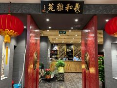 -羲和雅苑•北京烤鸭(平安国际金融中心店)