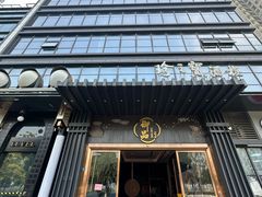 -珍之宝御品·寻味顺德(容桂渔人码头店)