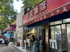 -佳佳面馆(龙首村东区店)