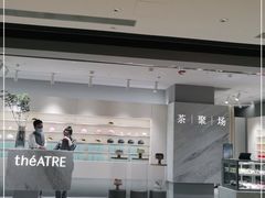 -théATRE 茶聚场(王府中環店)