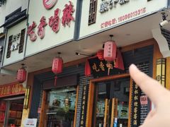 -吃香喝辣·地道衡东菜(南岳大庙店)