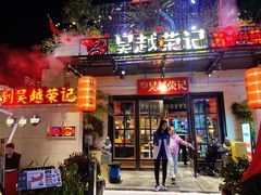 -吴越荣记苏州菜·松鼠桂鱼(月光码头店)