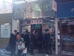 门面-金凤茶餐厅(湾仔店)