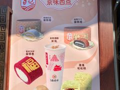 -北京稻香村(零号店)