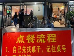 门面-老谢野馄饨(延安路店)