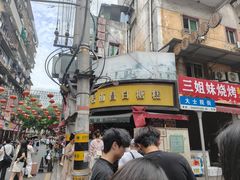 -老南昌白糖糕(大士院店)