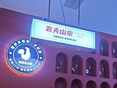 -俭寨大盘鸡·新疆菜·烧烤(博乐店)