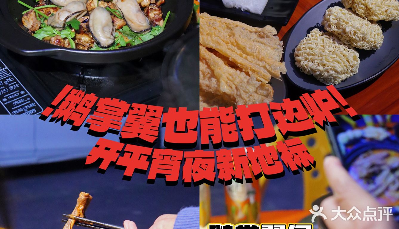 开平🔥学到了‼️鹅掌翼打边炉原来这么绝🫕