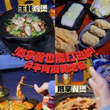 开平🔥学到了‼️鹅掌翼打边炉原来这么绝🫕