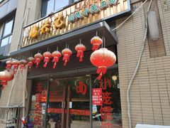 门面-锡兴记(紫荆花路店)