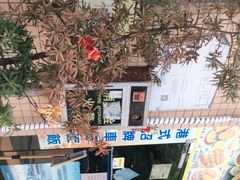 -旺角宝港式茶餐厅(寮步店)