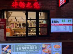 -华威约饭街