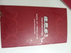 android_upload_pic-佳思多食品料理超市(园区店)