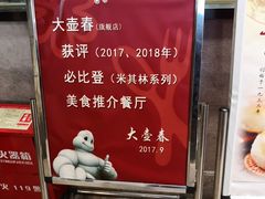 -大壶春生煎(四川中路店)
