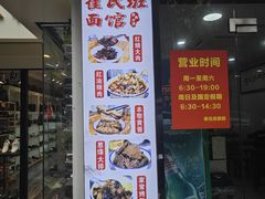 -崔氏班面馆(2号店)