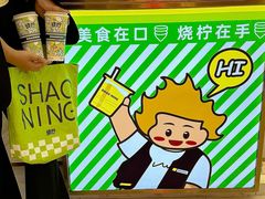 -烧柠·柠檬茶(大融城店)