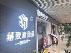 -精致顺德菜(琶洲店)