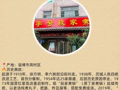 -陈六子全羊馆·烧烤烤羊排(山东理工大店)