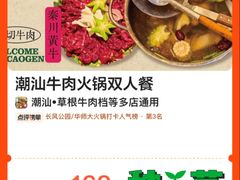 -潮汕·草根牛肉档(上海荟聚城市集市店)