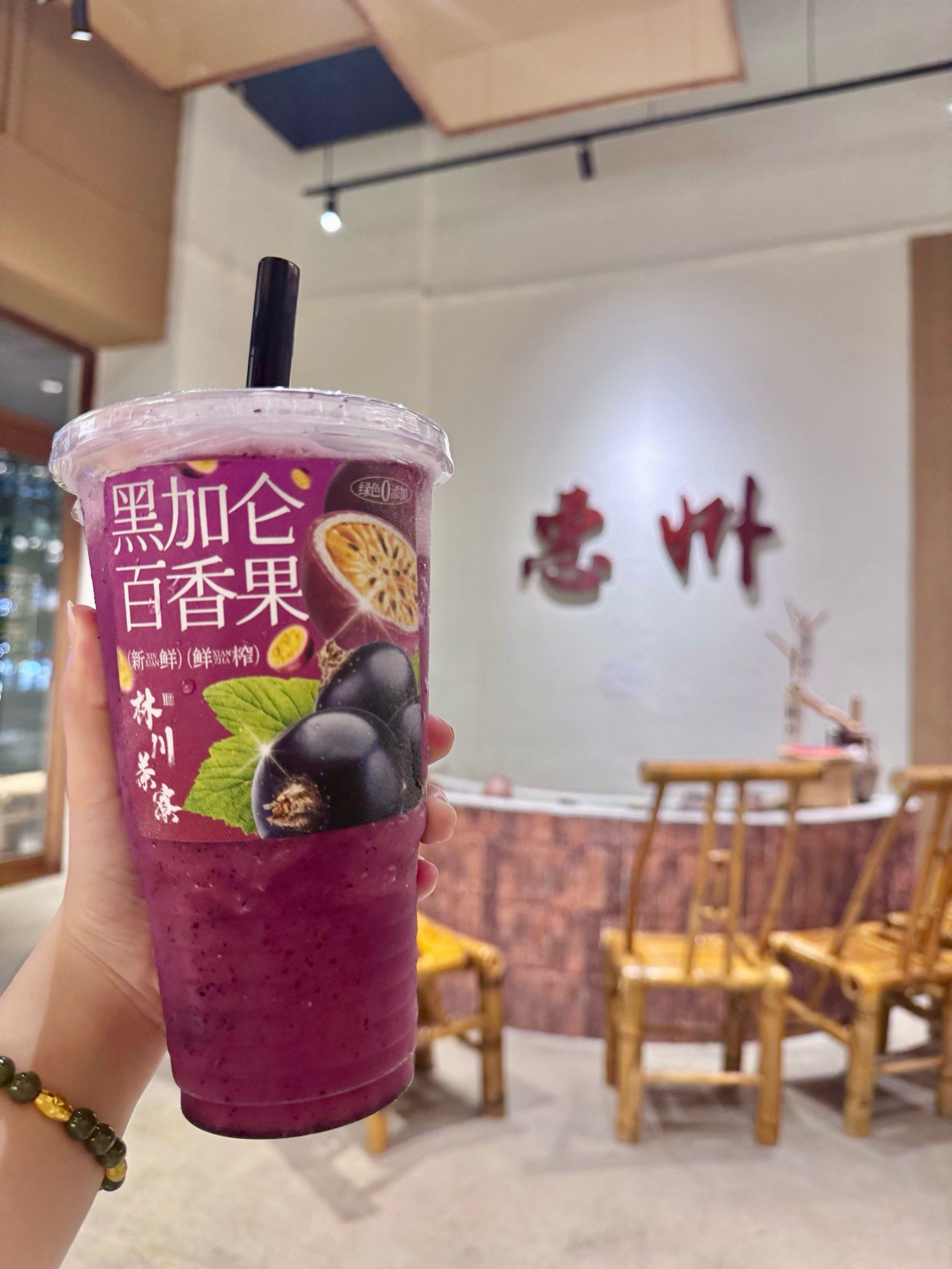 超大杯的黑加仑百香果🍹