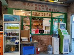 -马路边边麻辣烫联盟路店