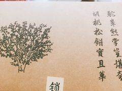 -祥禾饽饽铺·中式糕点(天津河东美福园店)