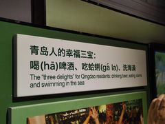 -青岛啤酒博物馆