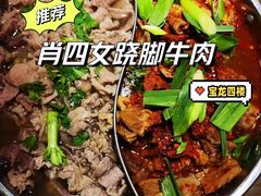 -肖四女乐山跷脚牛肉(滨江天街店)