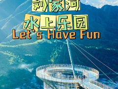 -野三坡刘家河高山漂流