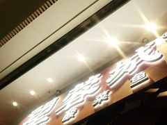 -望蓉城·古法酸菜鱼(世纪汇店)