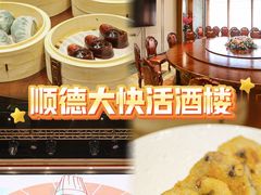 -叶氏大快活酒楼·佛山老字号