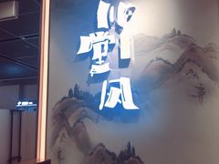 -乔阿马·江南味·驴肉香(龙湖华泾天街店)