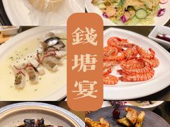 -钱塘宴(东站西子国际店)