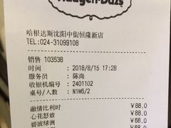 账单-哈根达斯(皇城恒隆广场店)