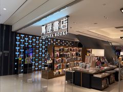 -茑屋书店(天目里店)