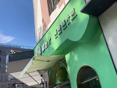 -椰力丫海南清补凉(上梅林店)