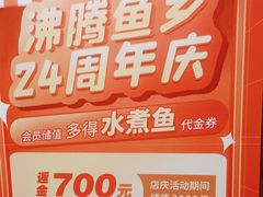 -沸腾鱼乡(知春路分店)