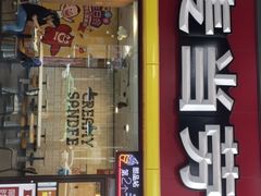 门面-麦当劳(文武路店)