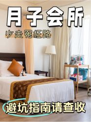 -新寰亚月子会所(金鸡湖凯宾店)