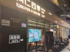 -同仁四季椰子鸡(海岸城天利店)